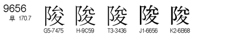 U+9656